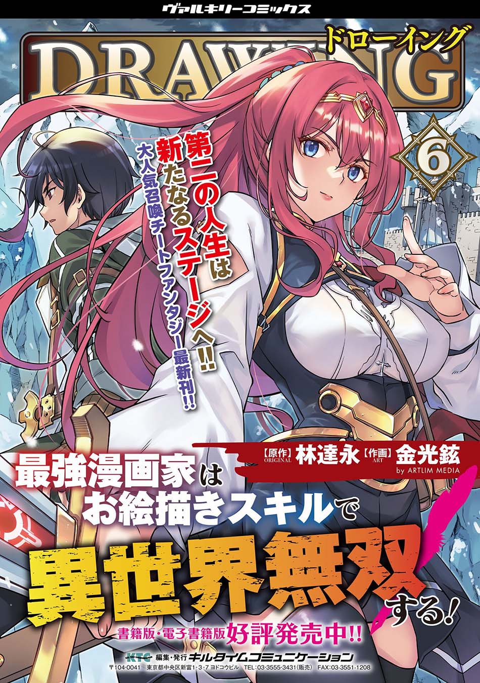 Drawing: Saikyou Mangaka wa Oekaki Skill de Isekai Musou Suru! Chapter 71 Gambar 21